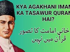 Ismaili AgaKhani Imamat ka concept Quran se nahi hai! Explained by #Amir Haq of #awazehaqofficial