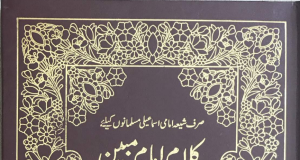 Kalaam-e-Imaam-E-Mubin Farmans of Imam Sultan Mohammed Shah Kalam e imam e mubin