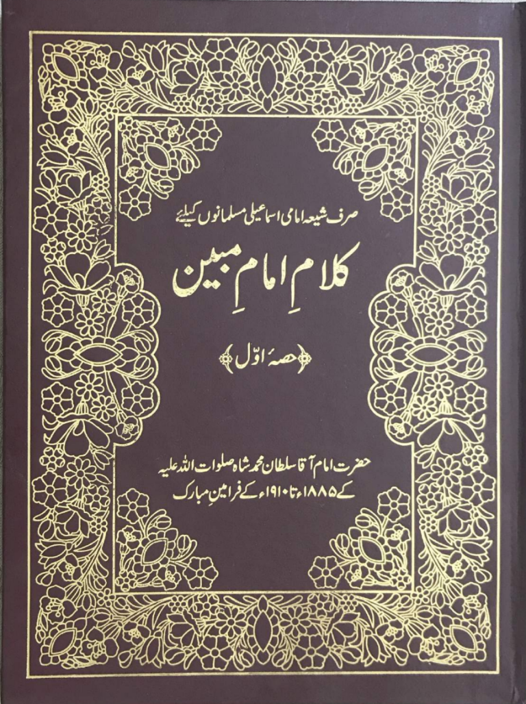 Kalaam-e-Imaam-E-Mubin Farmans of Imam Sultan Mohammed Shah