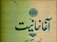 Agakhaniyat ulema-e-ummat ki nazar mein