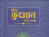 Hindi Quran Translation Al - Quran