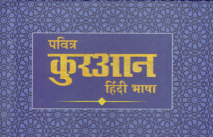 Hindi Quran Translation Al - Quran