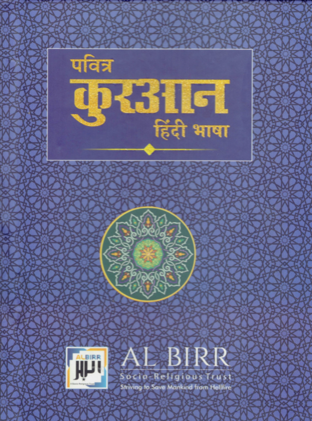 Hindi Quran Translation Al - Quran