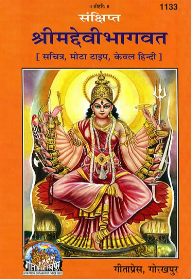 DEVI-BHAGAVATA-PURANA Sanskrit-English all 12 Books pdf