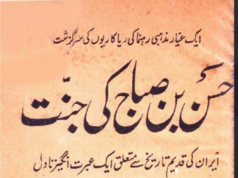 Hasan bin Sabah Ki Jannat – Khursheed Hashmi’s Urdu novel Hassan bin Sabbah ki Jannat