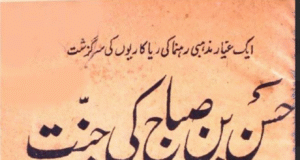 Hasan bin Sabah Ki Jannat – Khursheed Hashmi’s Urdu novel Hassan bin Sabbah ki Jannat