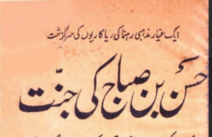 Hasan bin Sabah Ki Jannat – Khursheed Hashmi’s Urdu novel Hassan bin Sabbah ki Jannat