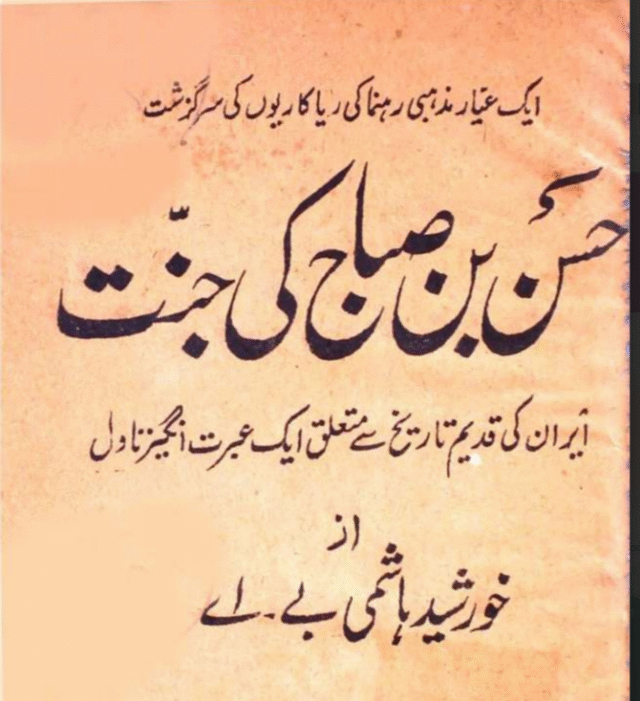 Hasan bin Sabah Ki Jannat – Khursheed Hashmi’s Urdu novel Hassan bin Sabbah ki Jannat